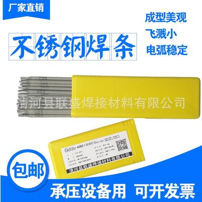 现货供应A802不锈钢焊条Cr18Ni18Mo4Cu2不锈钢电焊条
