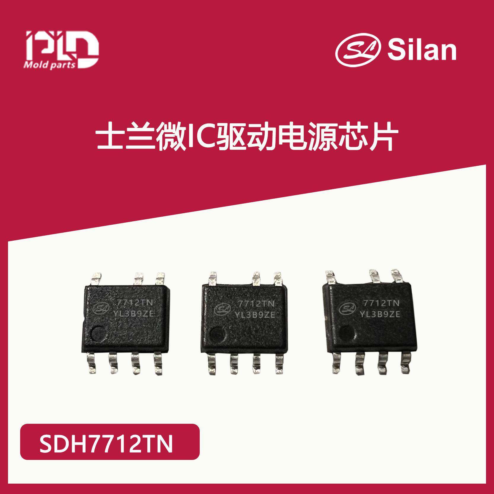 士兰微IC-SDH7712TN/TG驱动电源芯片LED恒流icSOP72A线性方案