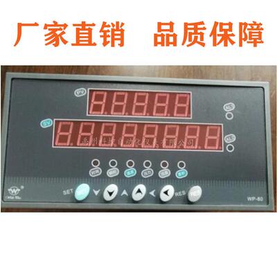 上润WP-L803-82-FAG-HL-2PWP-L904-02-ANG-HL-P流量积算仪