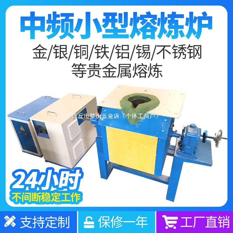 熔铁炉熔铜炉金属熔炉小型中频熔炼炉化铜炉子熔金炉熔银机垒德株