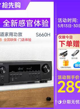包邮/AVR-S660H功放机家用影院大功率发烧5.2声道影院