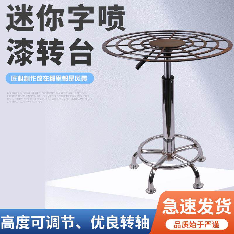 迷你字喷漆转台油漆架转盘喷漆旋转台喷油漆转台工作台转盘