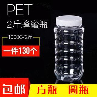 2斤圆形方形蜂蜜瓶带内盖1000g蜂蜜包装瓶130个一件