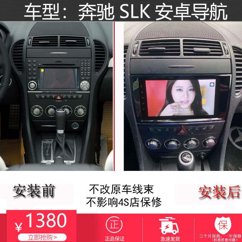适用于SLK级导航仪04-09款智能中控8寸安卓大屏倒车一体机