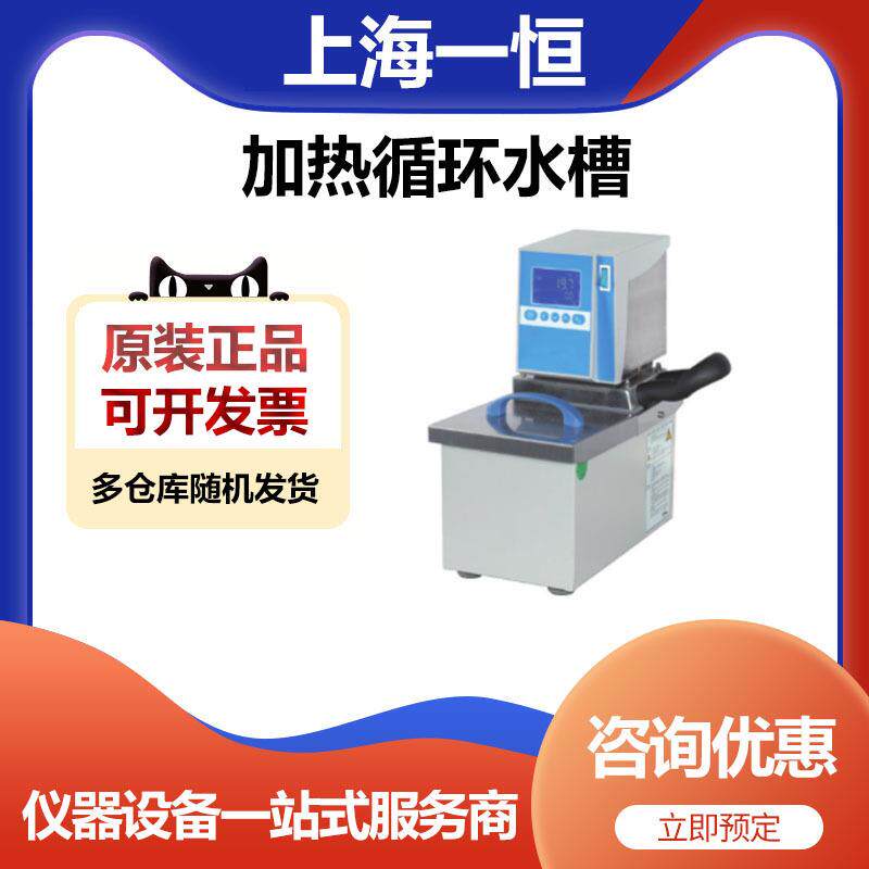 上海一恒MP-19H加热循环水槽恒温槽