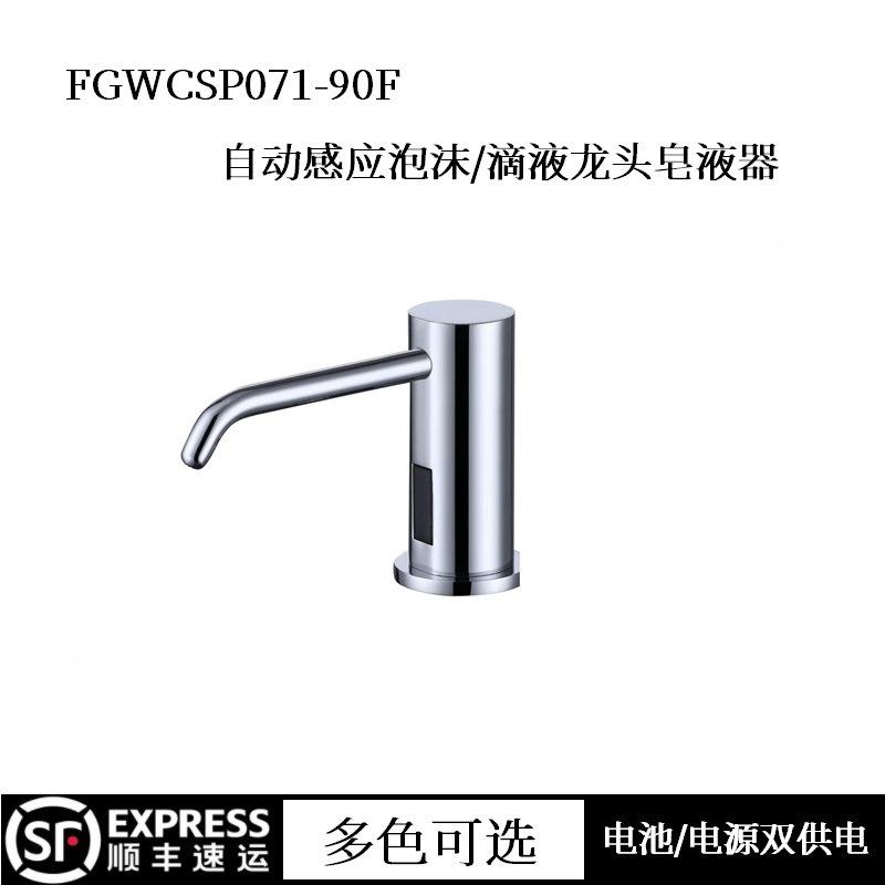 洗手池台面龙头自动感应皂液器洗手液盒电池插电可选