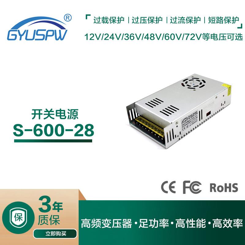 28v600W监控电源电机马达设备供电驱动DC28V工业设备电源供应器