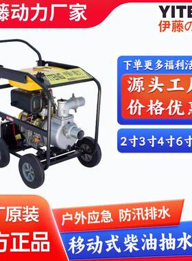 伊藤动力YT30DPE-2/YT40DPE-2移动式小型柴油机抽水泵自吸排水泵