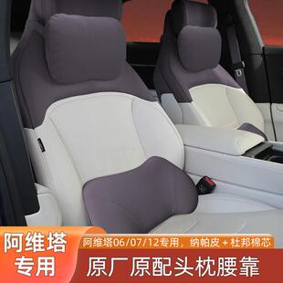 新款阿维塔12/07/06头枕腰靠专用22-25款汽车座椅靠枕车载护颈枕