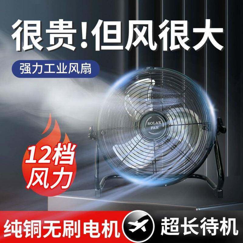户外太阳能风扇USB充电便携式露营宿舍摆摊无线趴地大风力电风扇