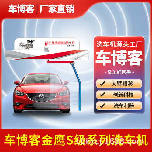 车博客全自动洗车机无接触24小时大型商用洗车设备电脑智能洗车机