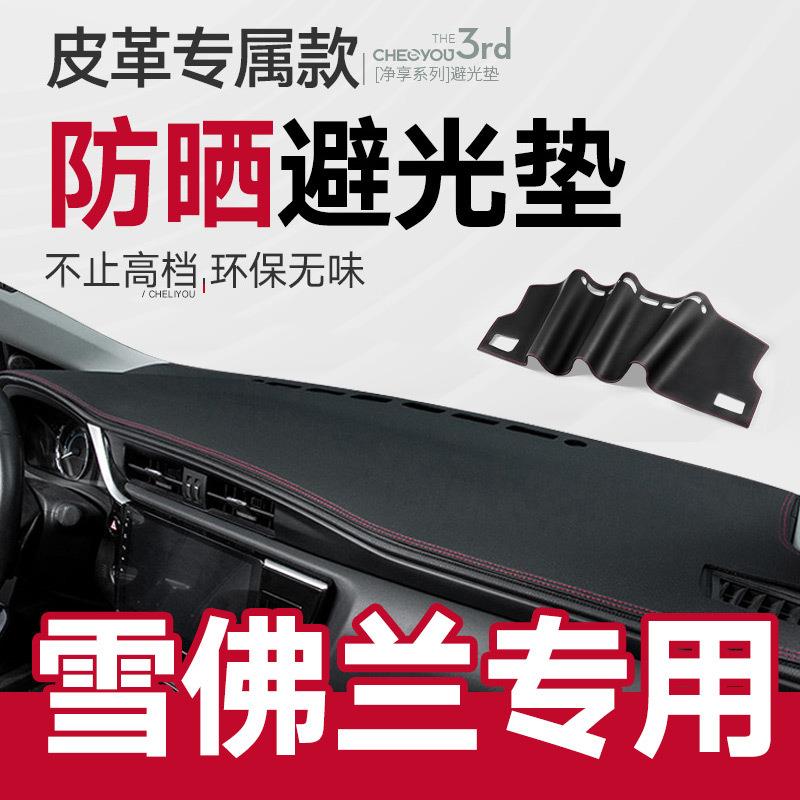适用于雪佛兰科沃兹科鲁泽科鲁兹探界者装饰中控仪表台防晒避光垫