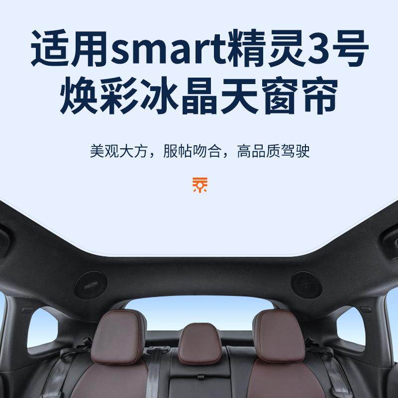 适用于smart精灵3号焕彩冰晶天窗遮阳帘车顶防晒天幕遮阳挡,农用物资,其他肥料,淘宝优惠券,粉丝福利购,淘宝优惠卷