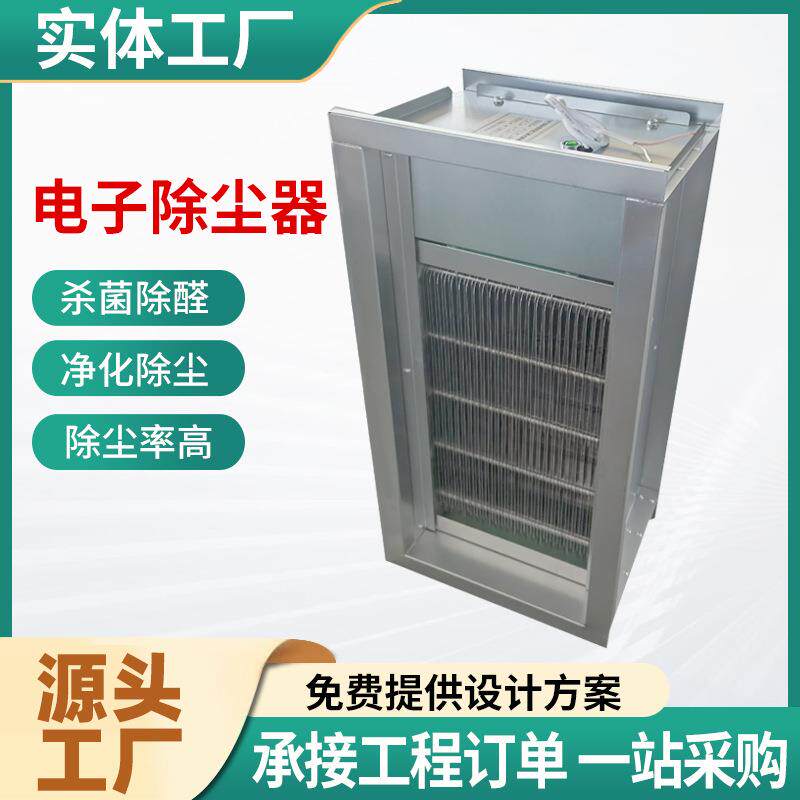 电子除尘装置光触媒等离子净化器静电杀菌管道式空气净化器