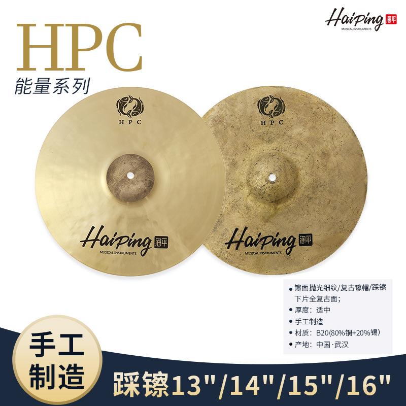 海平HPC系列架子鼓爵士鼓B20青铜合金打点镲片14/15/16寸双片踩镲