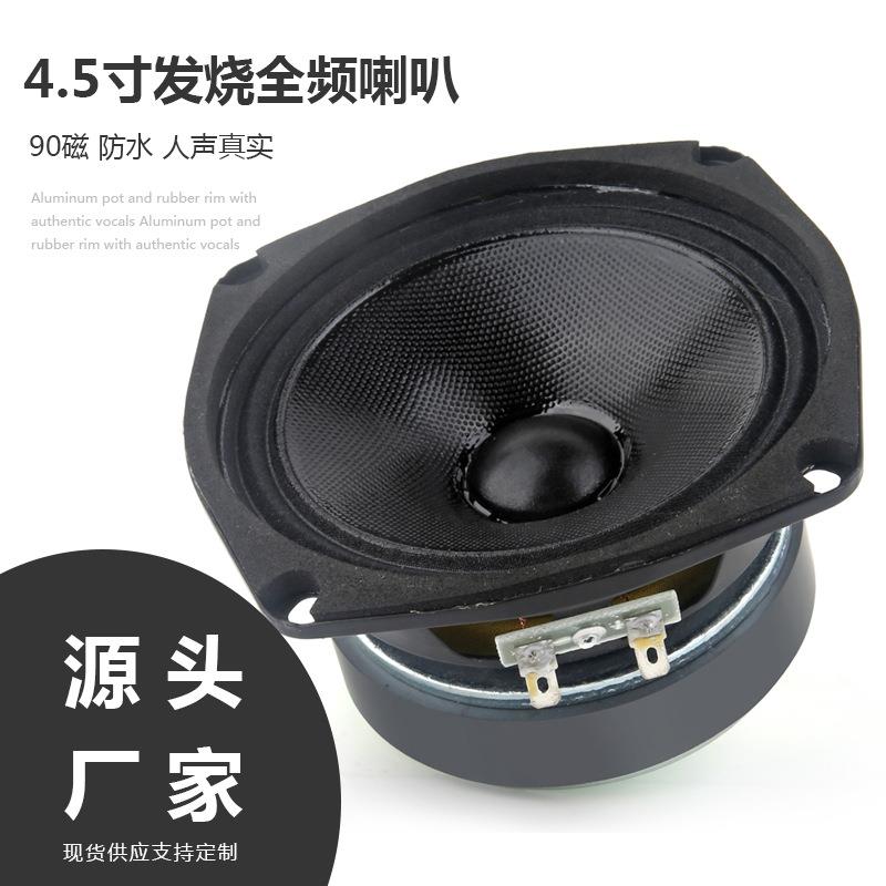 4.5寸全频喇叭适合丹麦4.5寸音响改装舞台音响喇叭全频吸顶扬声器