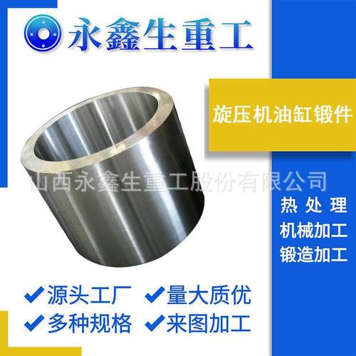 定襄锻件SUS321不锈钢锻件锻造旋压机油缸锻件