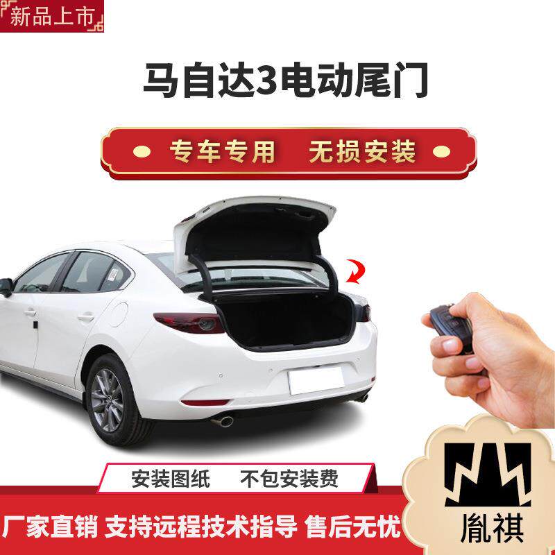 胤祺适用于马自达3昂克赛拉电动尾门改装带一脚踢汽车用品直