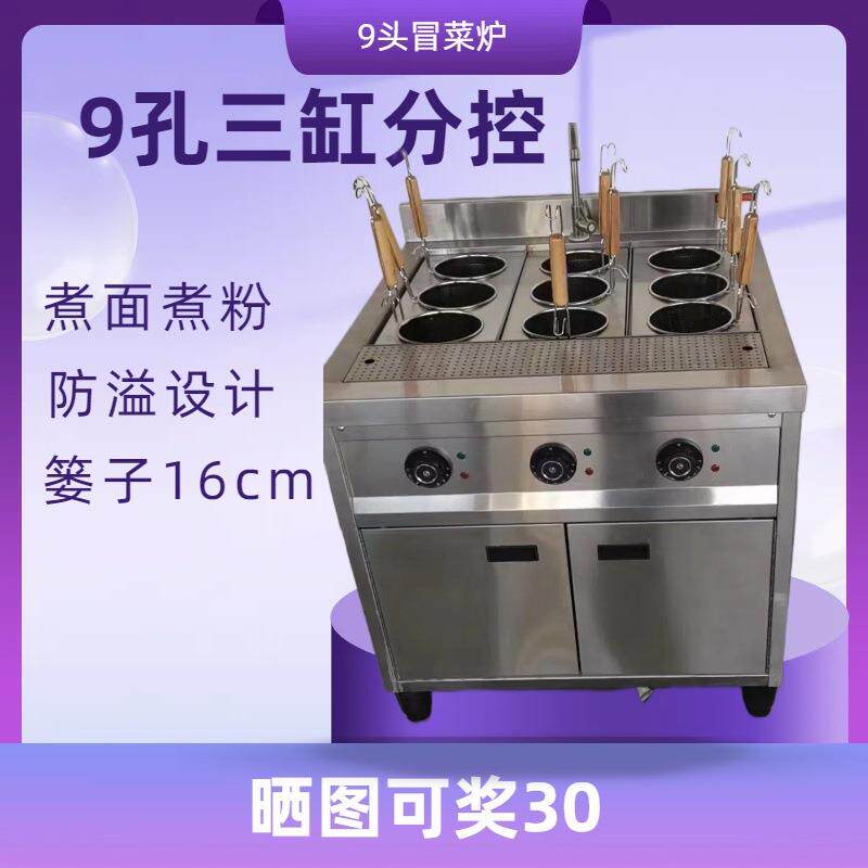 商用9头煮面炉六头煮面机电热煮麻辣烫炉煮馄饨饺子炉带防溢台面