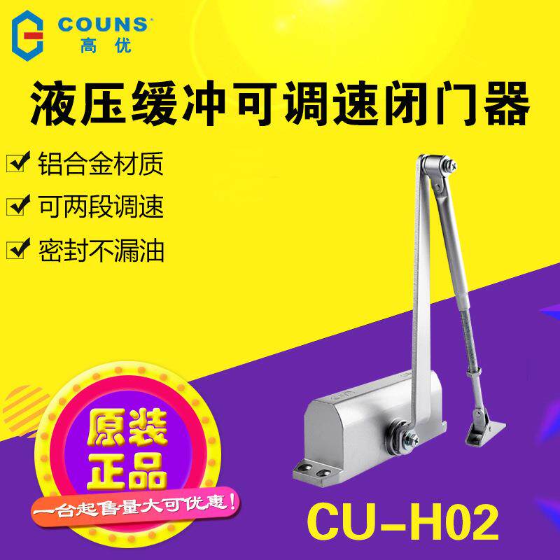 高优H02闭门器液压缓冲大号室外铁门单元防火木门家用自动关门器