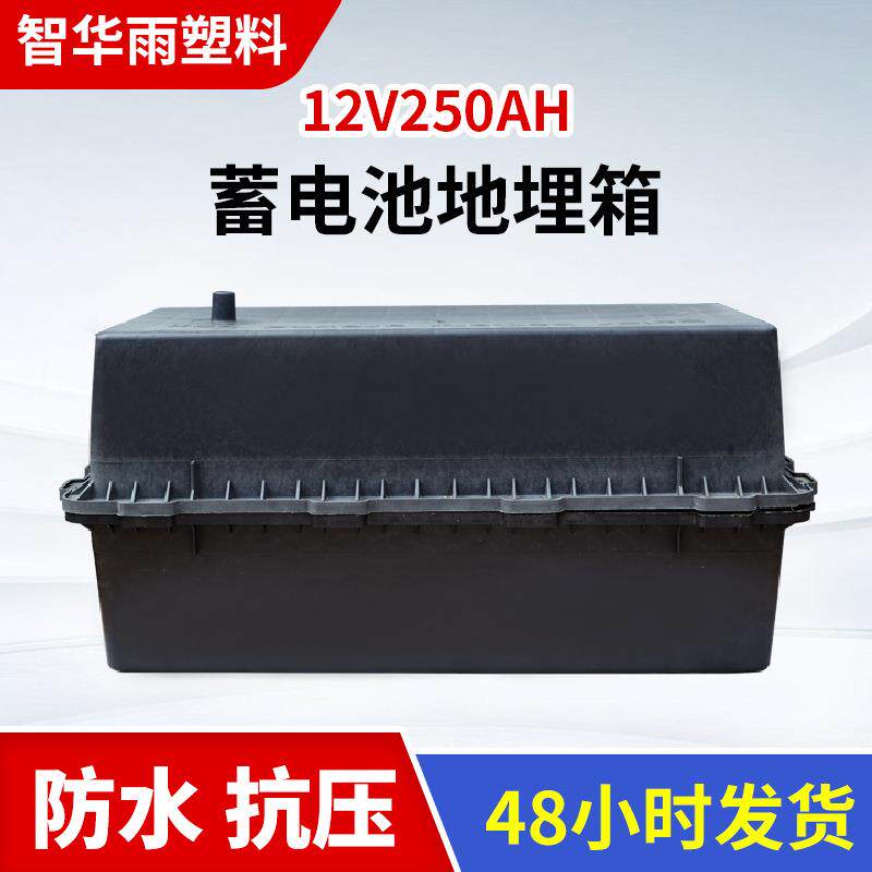 地埋箱电瓶地埋箱防水pp地埋箱路灯专用胶体蓄电池地埋箱