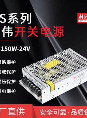 明伟MS-150W-24V/5/12/48V小体积安防门禁显示屏灯箱工业直流电源