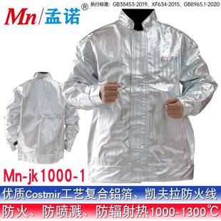 孟诺1000度耐高温服铝箔隔热衣防火服夹克防防喷溅炉前Mn-jk1000