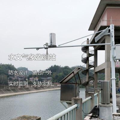 OSEN-QX河道防汛抗旱水文气象监测站水利灌区水文监测预警系统