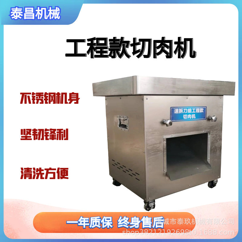 商用切猪肉切肉片机器全自动肉制品加工设备商用工程款切肉机