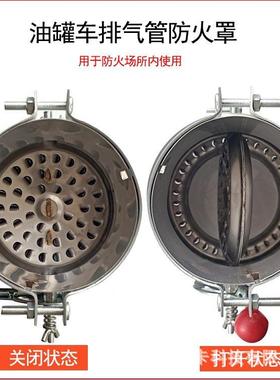 加厚不锈钢防火EWZ苗帽小车叉火车汽车防火货罩新能源车开关式熄