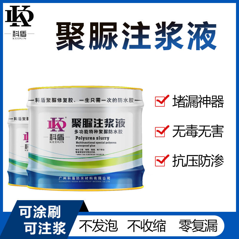 聚脲注浆液聚氨酯自流平灌缝胶混凝土伸缩裂缝堵漏胶防水材料厂家