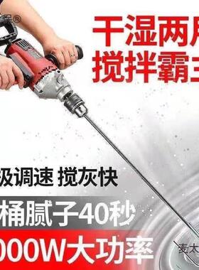 大功率机钻多功能打灰机手钻电泥油AQO漆砂浆水腻子粉肉馅搅麦飞