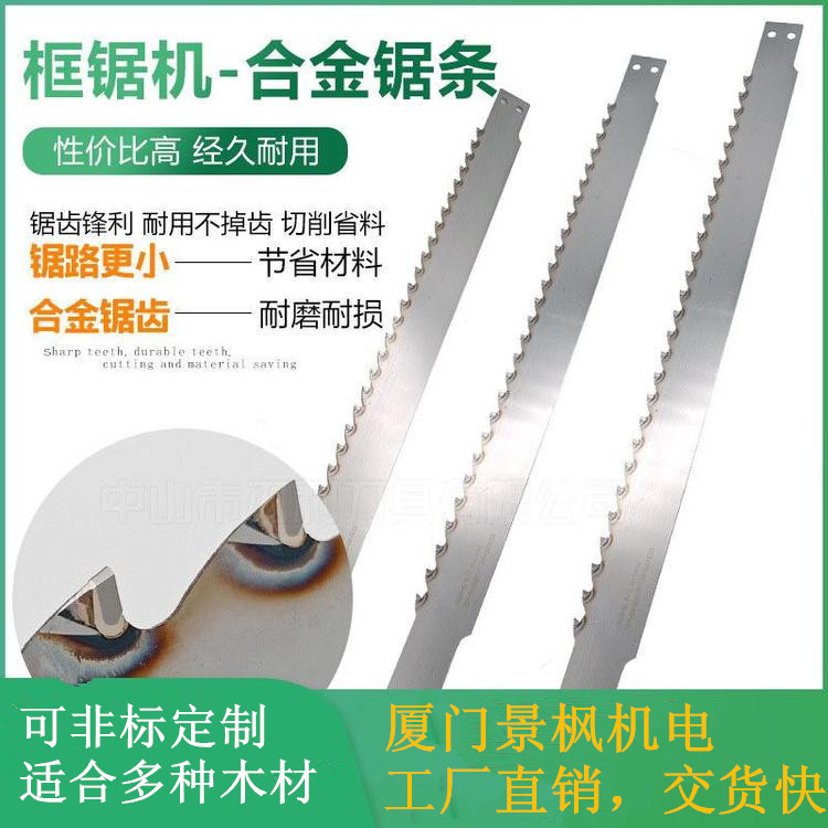 TCT硬质合金框锯锯条竹木剖片