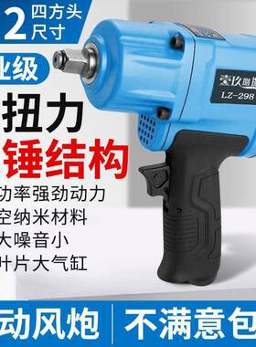气动扳手大扭载力风炮1/2LZD风汽修厂动气扳手炮气动工具车专用风