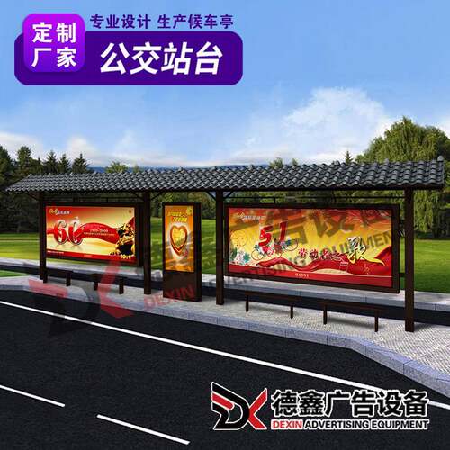 城市乡镇仿古不锈钢交站公台旅游景点特色245古候动车亭滚广风告
