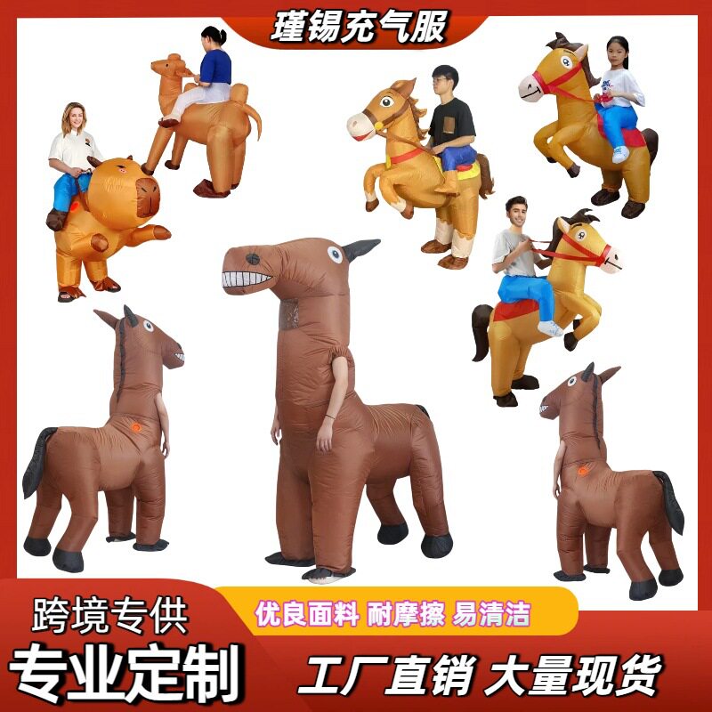 跨境新品圣诞节万圣节活跃马充气服舞台表演动物造型充气服装道具