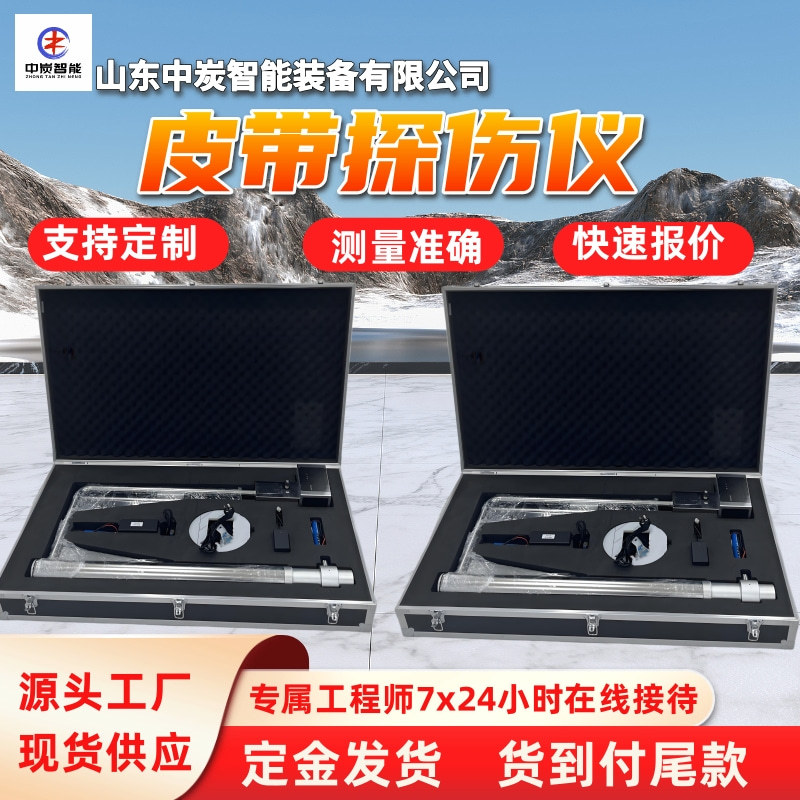 钢丝绳芯输送带便携式探伤仪图片