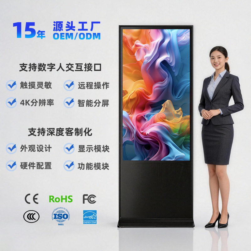 立式安卓红外触摸广告机