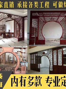 古木雕实木亮花格月洞月门圆拱门中式隔门断玄关客厅博架VGS装饰