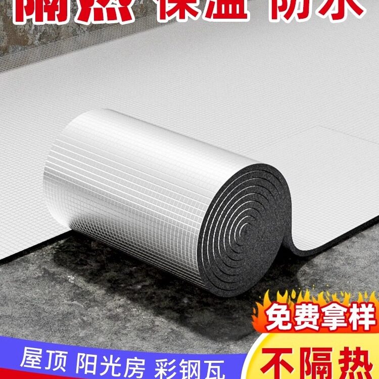 隔热棉保温棉耐高温防火层自粘材料防晒膜遮阳光房屋顶楼顶铝箔板