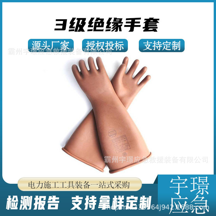3级绝缘手套30KV耐高压防触电