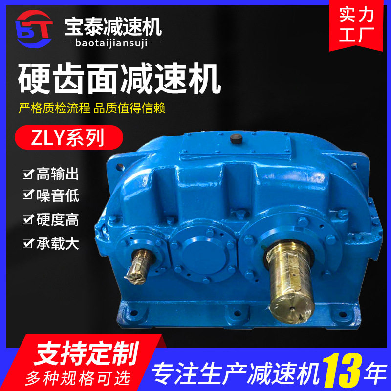 ZLY系列硬齿面圆柱齿轮减速机