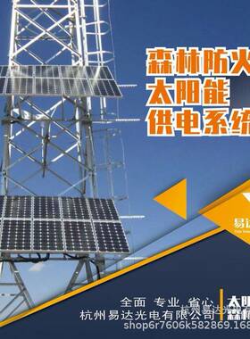 长春太ZNV电系阳能发电易达光野养外殖户太阳能供电统