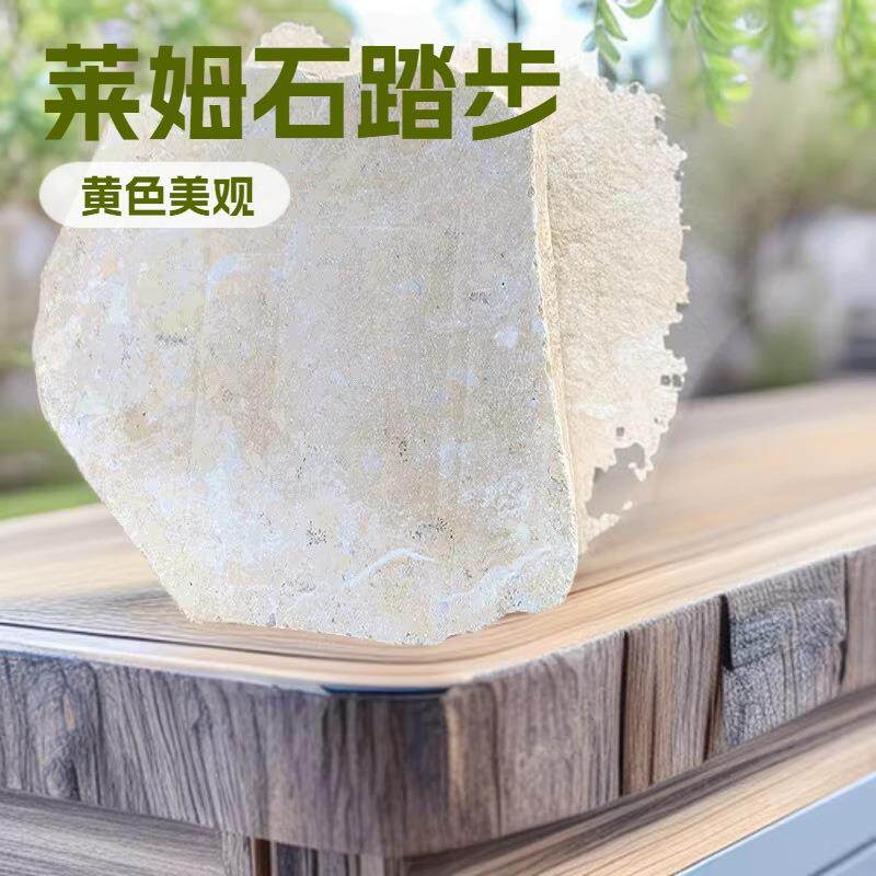 莱姆石踏石步石地砖花园踏步黄色院子汀装饰地石537庭步院铺装饰