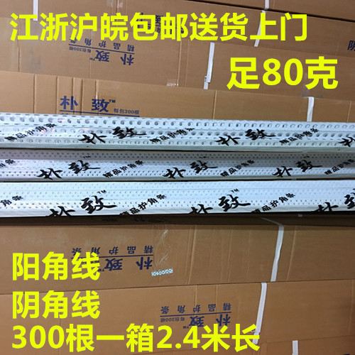 阳角PVC塑料装修阴阳角线护角条厂家直销刮腻子阴阳角线条80克2.4