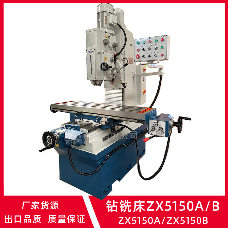 厂家ZX5150多功能钻铣床ZX5150A/B床身式钻铣床工作台1500x320mm