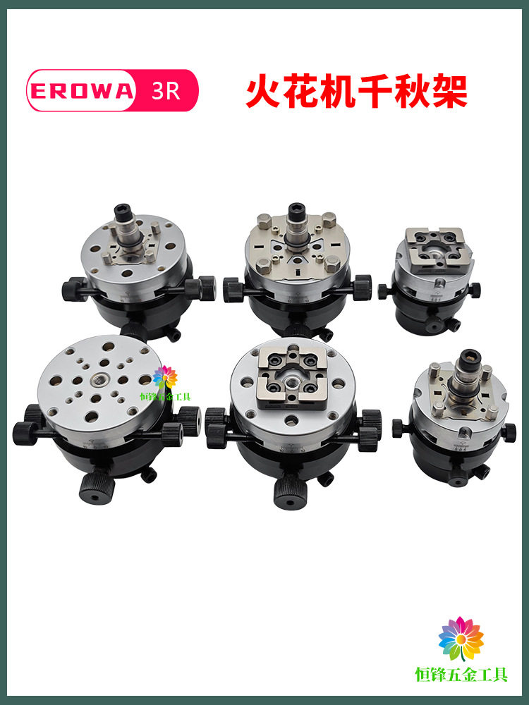EROWA3R火花机放电快换夹具