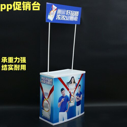 PP超市促销台试吃桌广告展示架