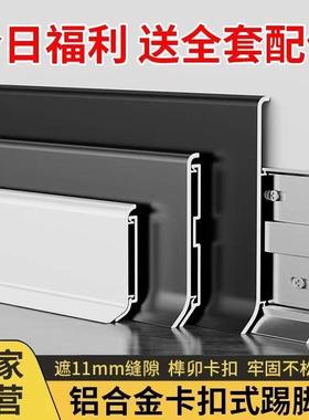 铝合金踢脚线厚加扣式极窄贴脚LUA线条4cm6c8c卡mm金属极简地脚线