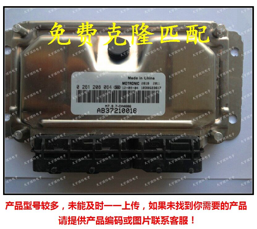 哈飞路宝M797发动机电脑板